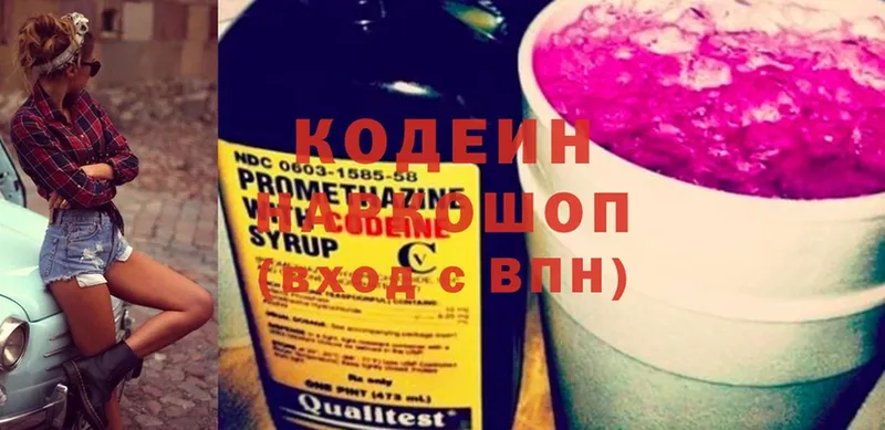 Codein напиток Lean (лин)  Гвардейск 